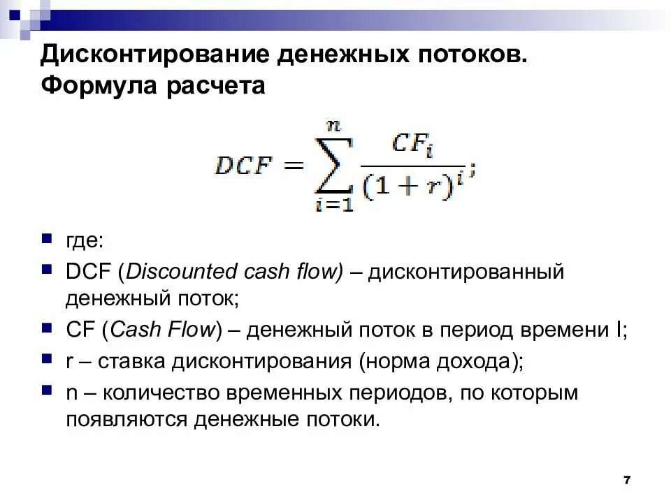 Как посчитать денежную