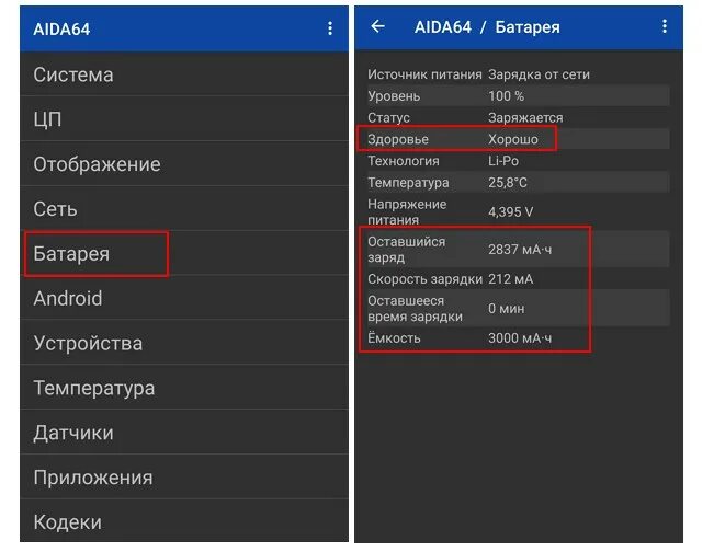 Проверить статус телефона. Aida64 батарея. Aida емкость аккумулятора. Как проверить емкость батареи на андроиде. Код для проверки аккумулятора смартфона.