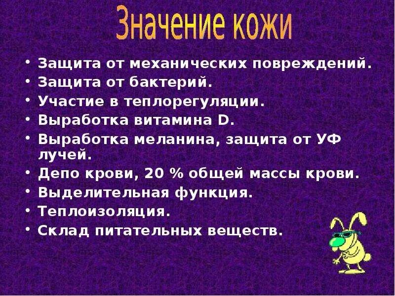 Значение кожи. Значение кожи для организма человека. Значение кожи для организма 4 класс. Сообщение о коже человека.