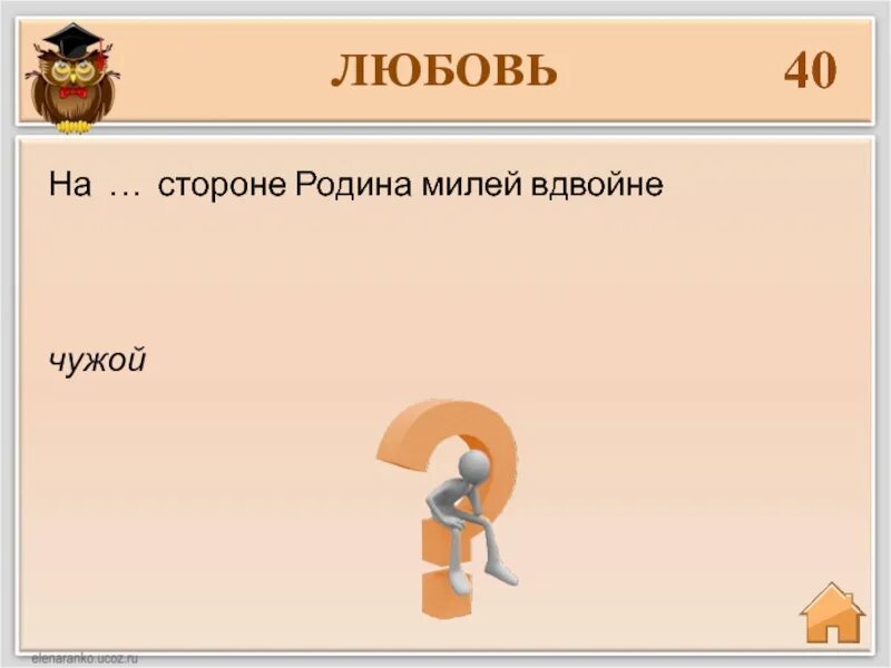 На чужой стороне родина продолжить. Пословица на чужой стороне Родина милей вдвойне. Русский в словах горд в делах тверд. Русский в словах горд в делах тверд смысл пословицы. На чужой стороне родная милей вдвойне.