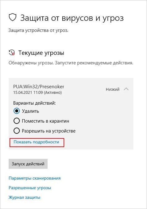 Win32 vigua a. Pua:win32/vigua.a. win32 presenoker что это. win32/presenoker что это как удалить. pua:win32/gamehack что это.