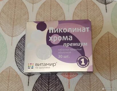 Пиколинат хрома премиум таблетки