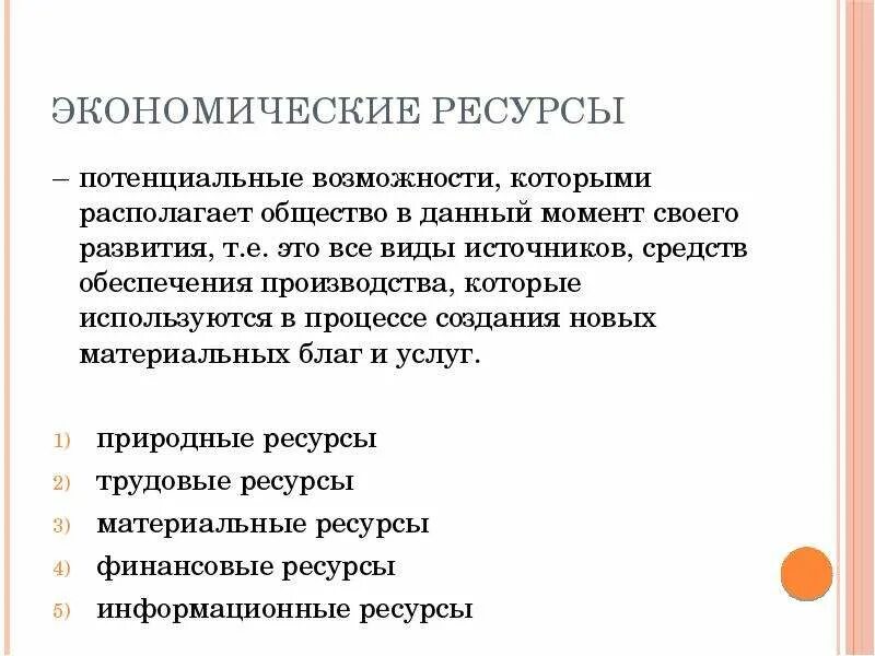 Также возможности которые получает. Экономические возможности. экономические ресурсы. потенциальные ресурсы экономики. потенциальные возможности это.