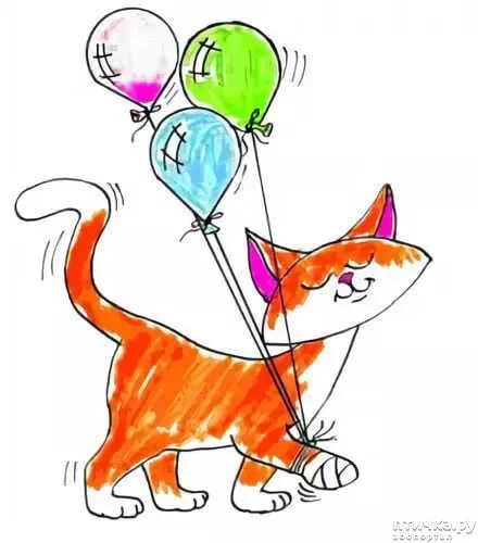 Рисование кошки с воздушными шариками средняя группа. Д Хармса удивительная кошка. Д Хармс удивительная кошка.