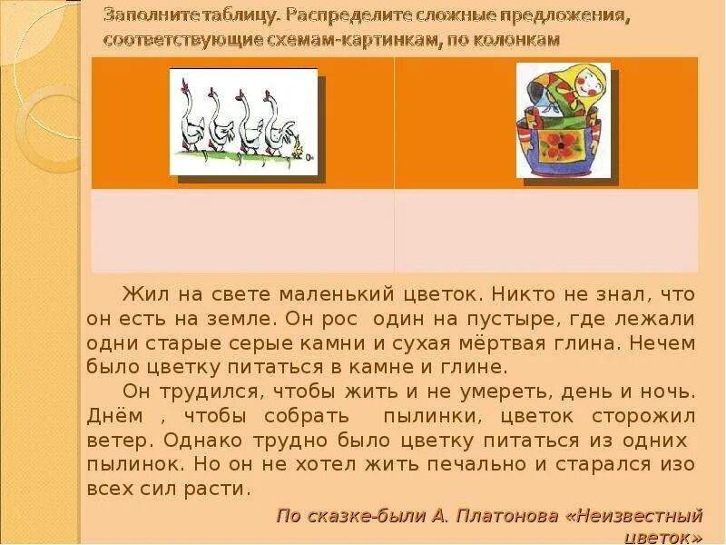 Жил на свете маленький велосипед впр. Предложения гуси и матрешки. Схема предложения матрешки. Предложения гуси и Матрёшки примеры. Предложения гуси и предложения матрешки.