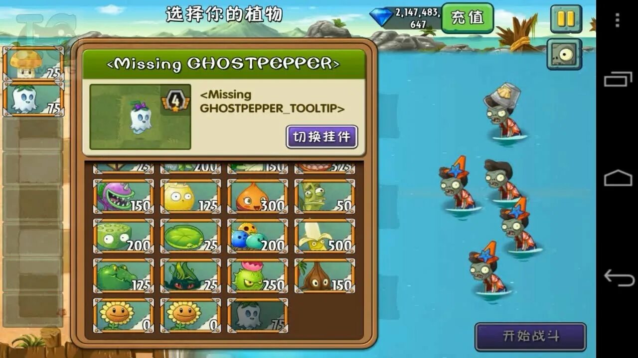 Plants vs zombies 2 китайская. ПВЗ 2 китайская версия. PVZ 2 китайская версия. Растения против зомби китайская версия. Китайский растения против зомби 2.