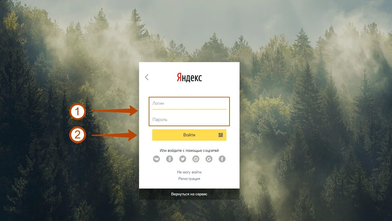 Авторизация в яндексе открыть. Как авторизоваться в Яндексе.