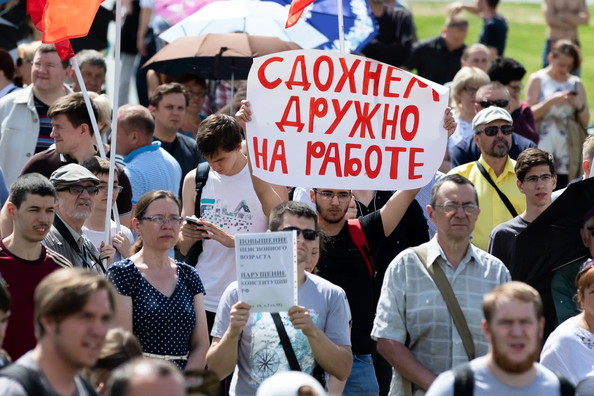 Митинг против повышения. Повышение пенсионного возраста митинг. митинг против повышения пенсионного возраста. митинги против повышения пенсионного возраста даты москва.