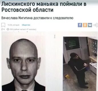 Маньяк пойман девушку