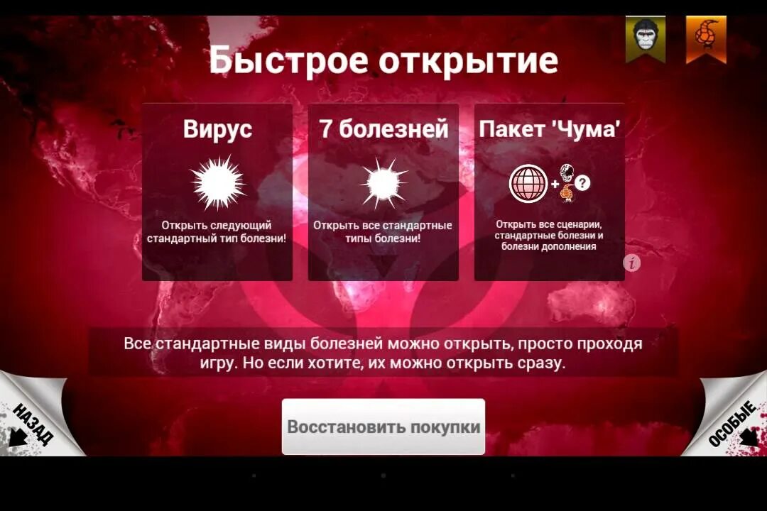 Игра Plague Inc премиум. Плагуе читы.