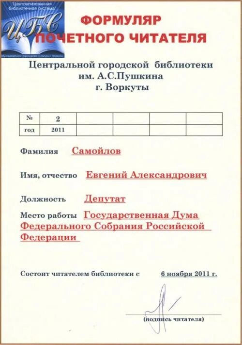 Распечатать формуляр читателя библиотеки. Формуляры для библиотеки. формуляр читателя библиотеки. формуляры для игры в библиотеку. электронный формуляр читателя.