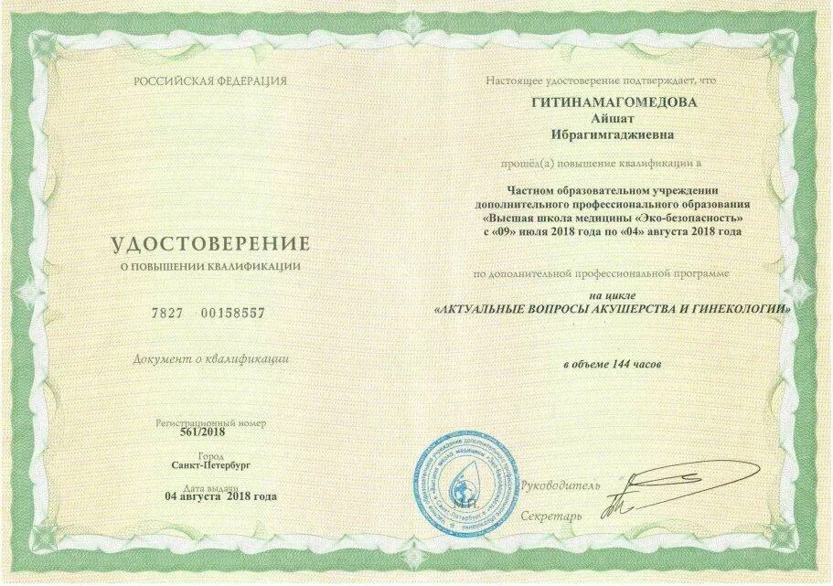 Программа повышения квалификации по отходам. Программа повышения квалификации по отходам
