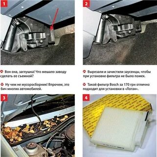 Поменять фильтр салона рено логан