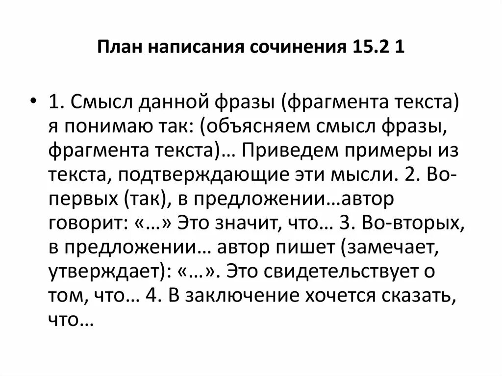 План сочинения 9.2. Схема сочинения ОГЭ. План написания сочинения 9.2. План сочинения ОГЭ. Соч 15