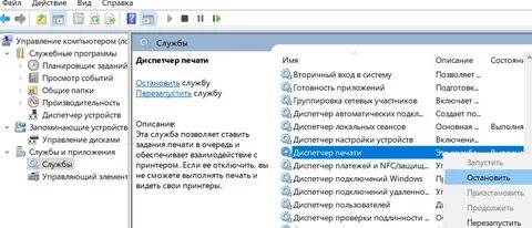 Служба очереди печати принтера windows