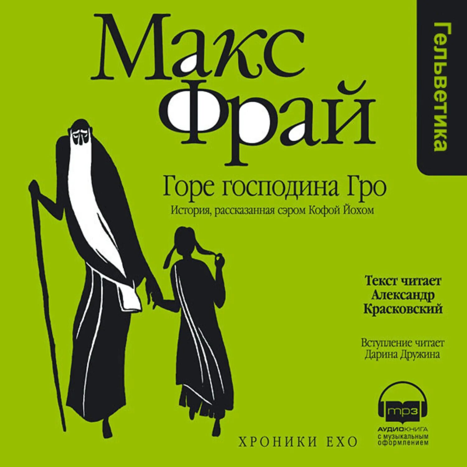 Макс фрай аудиокниги. Макс фрай "волонтеры вечности". Макс фрай книги слушать. Макс фрай книги слушать. Макс фрай аудиокниги.