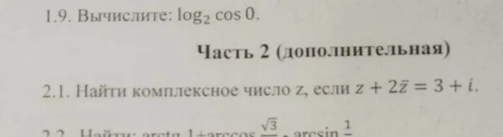 Найти z если z 3 i. Найдите комплексное число z если z-2z 3+i. найдите комплексное число (-3-5i) + (7-2i). найдите комплексное число (3+2i)(1-3i). найдите комплексное число (-2+3i)+(7-2i).