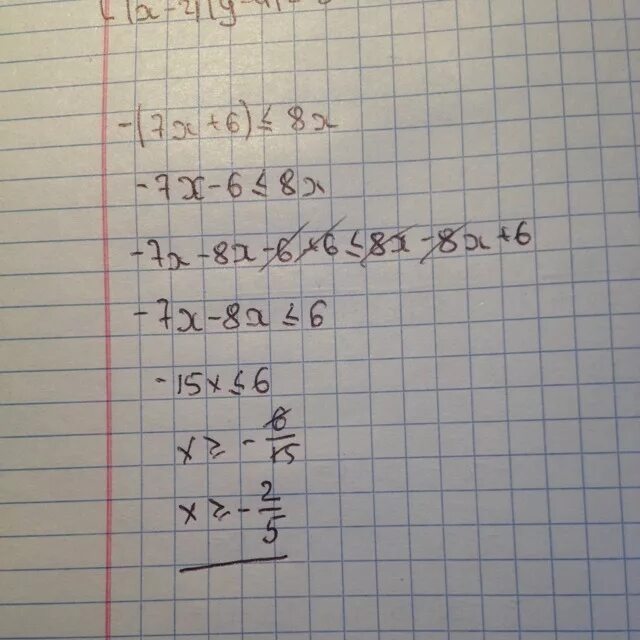 3х 8 больше 9. (X -7) (Х+8)>0. X-X/7=6. (X – 1) / (2x2 – 5 x + 2). 4x+5/x+2 2x-7/3x-6.