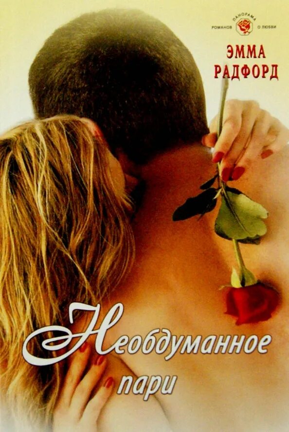 Топлиба читать современные любовные. Современные любовные романы. романы о любви. книга о любви.