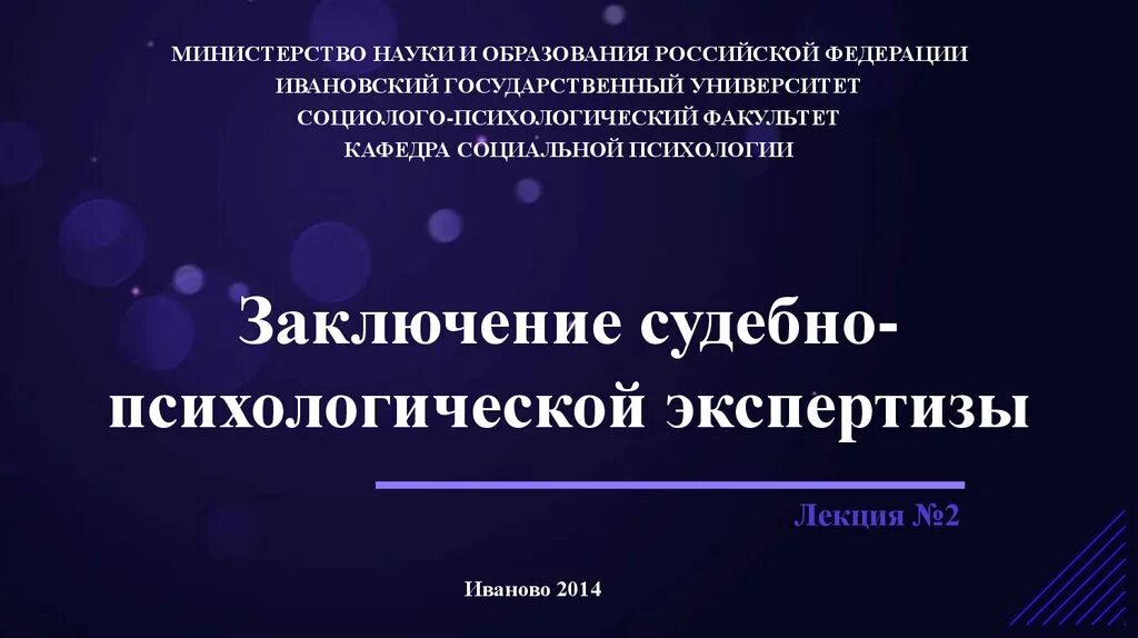 Заключение судебно-психологической экспертизы. Заключение эксперта судебно-психической экспертизы. Судебно психологическая экспертиза вывод. Судебно-психологическая экспертиза презентация. Судебно психологическая экспертиза ребенку