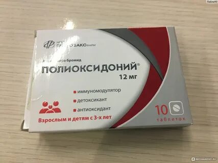 Как принимать полиоксидоний в таблетках