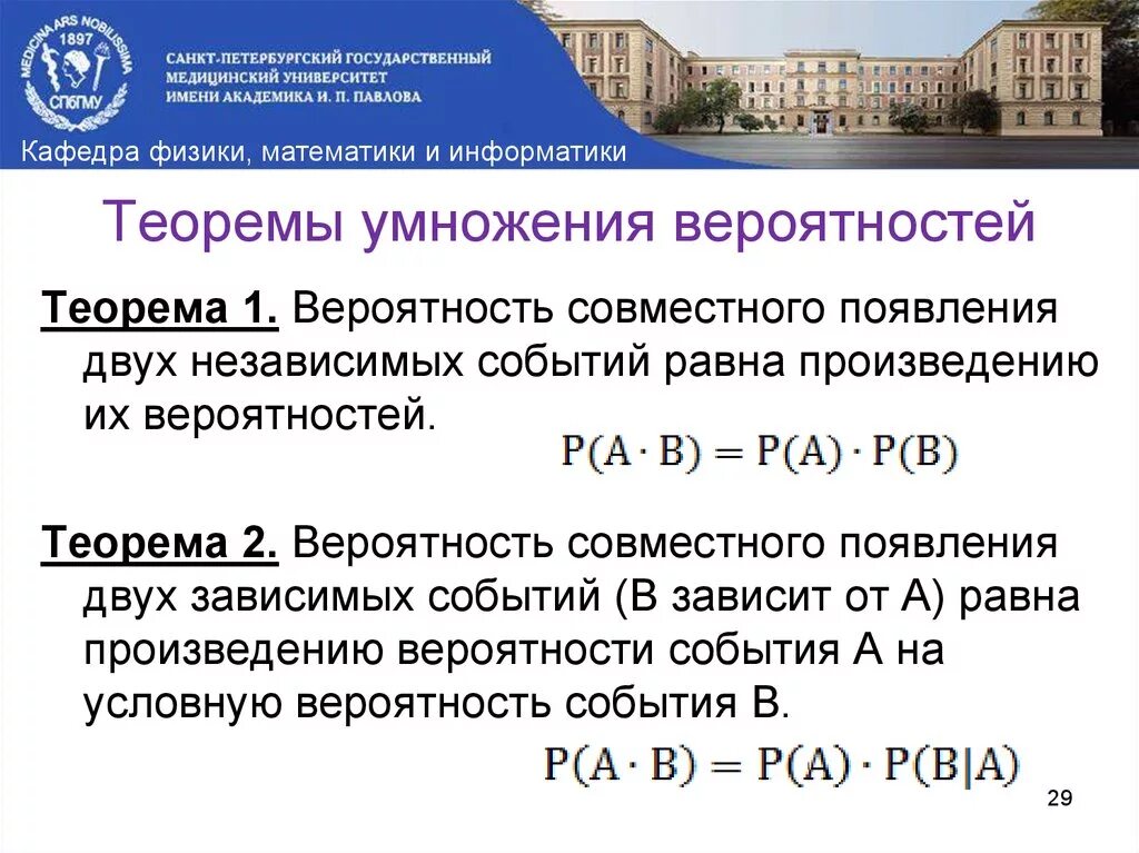 Вероятность совместного появления. Вероятность совместного появления независимых событий. Теорема умножения вероятностей для зависимых и независимых событий. Вероятность совместного появления двух независимых событий. Теорема умножения совместных событий.