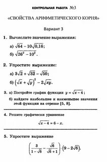Корень 8 класс самостоятельные