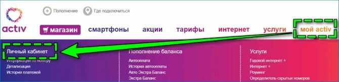 Проверить баланс Актив. Проверить тариф Актив. Проверка тарифа остатка Актив. Как проверить баланс на активе в Казахстане. Актив личный кабинет вход