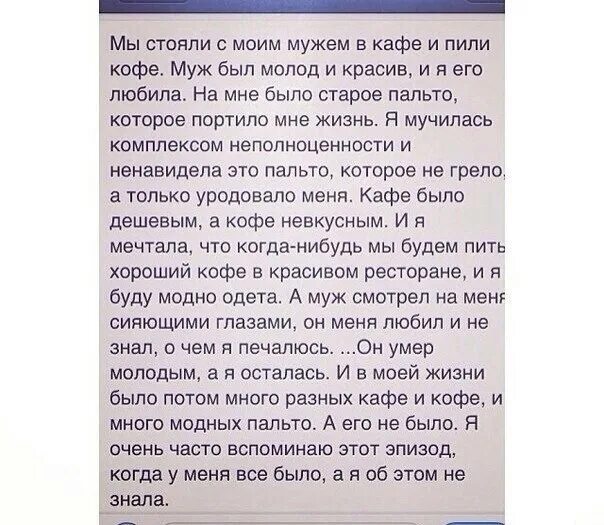 Заставила пить рассказ. Притча про старое пальто. На мне было старое пальто. Стих про старое пальто. Пальто кофе.