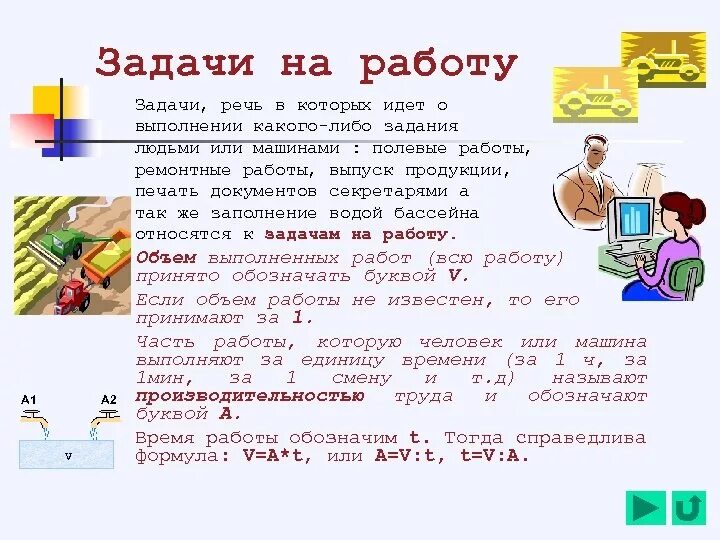 Задание принято. Задачи на работу. Решение задач на работу. Оформление задач на работу. Задачи на работу формулы.