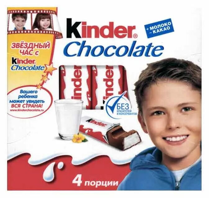 Киндер мальчик на упаковке. Звездный час с kinder ® Chocolate. Киндер с мальчиком. Мальчик с упаковки Киндер шоколад. Мальчик с киндера