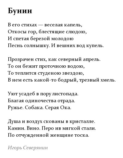 Собака Бунин. Бунин собака стихотворение. Стихотворение Бунина.