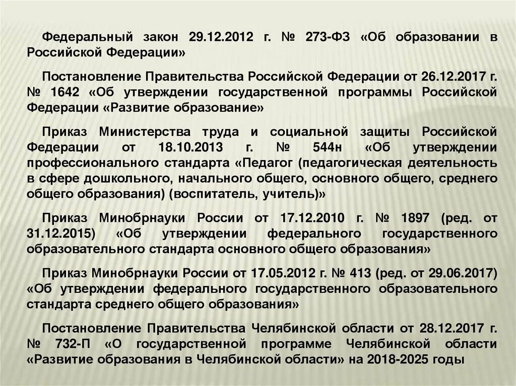 Постановление об образовании 2020. Государственная программа развитие образования. Постановление правительства Российской Федерации 1642. Государственная программа РФ развитие образования от 26.12.2017 1642. Цель постановления об утверждении гос программы.