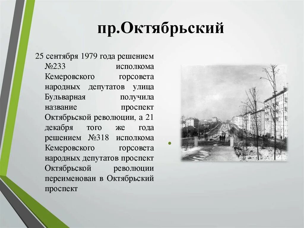 В каком году октябрьская. История названия улиц. Сообщение о названиях улиц. Название улиц известных. Презентация на тему улица Перми.