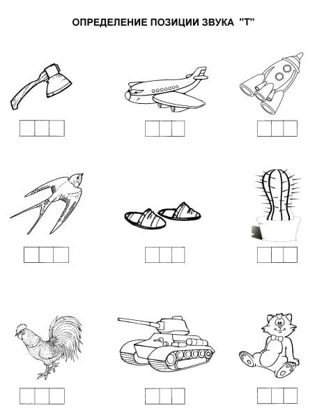 Определи позицию звука в слове. Место звука в слове для дошкольников. Позиция звука в слове для дошкольников. Задания на звук т. Звук т задания для дошкольников.