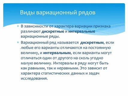 Характер вариации