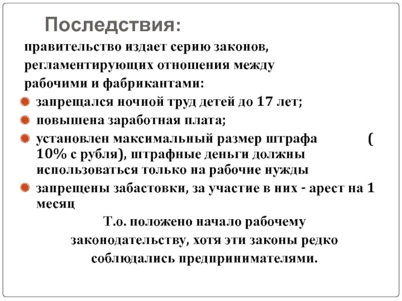 Последствия рабочего движения. Правительство издает законы. Причины и последствия рабочего движения. Рабочее движение. Результаты рабочего движения