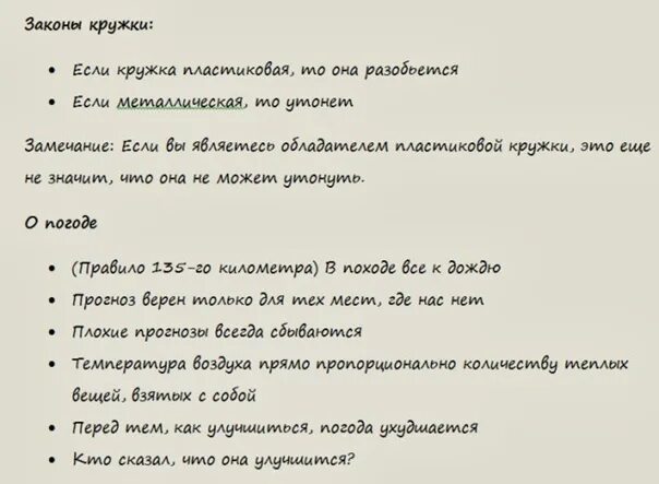 Законы туристов. Законы туристов. Смешные фразы про туризм. Законы туриста. Законы туристов.
