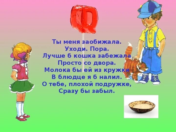 Токмакова стихи для детей. Обижалка. Токмакова обижалки. Токмакова обижалки. Токмакова обижалки иллюстрации.
