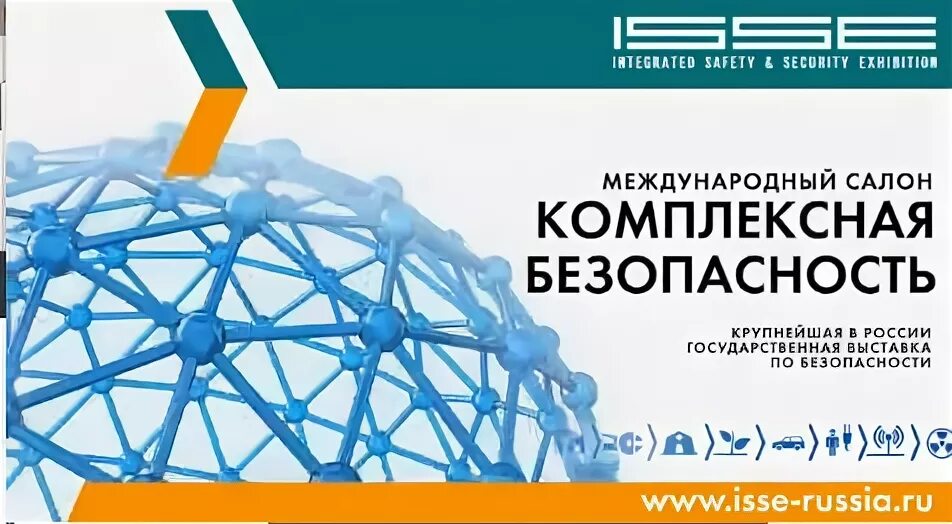 Комплексная безопасность информационных систем. Комплексная безопасность. Международный салон комплексная безопасность. Комплексная безопасность выставка 2013. Комплексная безопасность 2014.