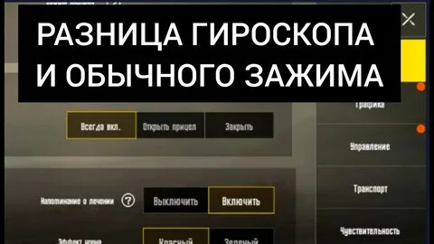 Настройка гироскопа в пабге на телефоне