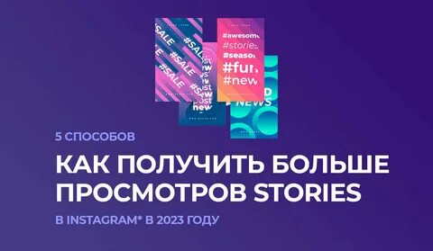 Как поднять просмотры