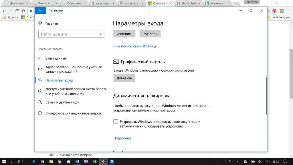 Windows hello не удалось найти камеру. Динамическая блокировка windows 10. динамическая блокировка windows девушка.
