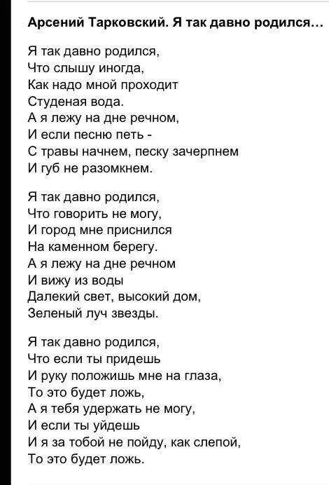 Я так давно родился. Я так давно родился что слышу. Тарковский стихи. Вот и лето прошло тарковский текст