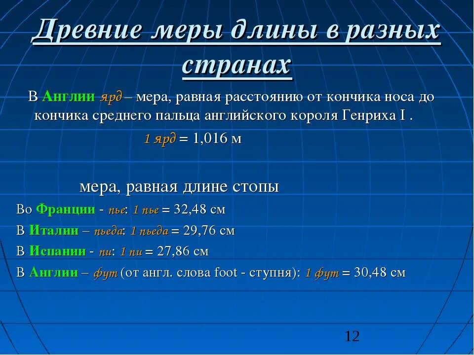 Единица длины и расстояния. Меры длины в разных странах. меры измерения длины в разных странах. старинные английские меры длины. измерение массы в разных странах.