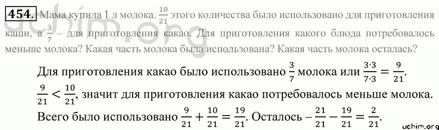 5.454 математика 5 класс 2 часть стр. Задачи на дроби 5 класс. Математика номер 454. Математика 5 класс номер 454. Номер 454 по математике 5 класс 1 часть.