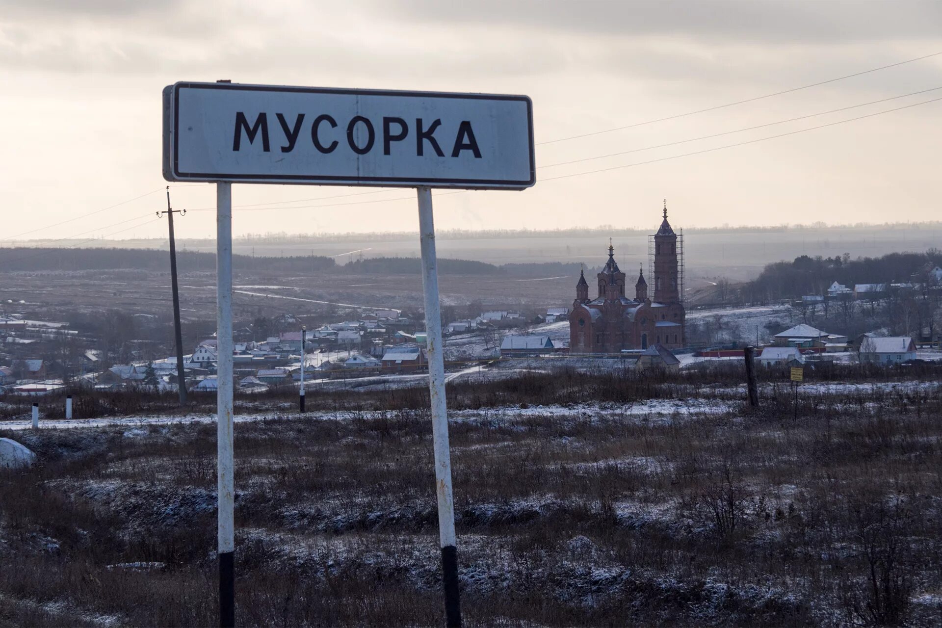 Село мусорка Ставропольский район Самарская область. Названия населенных пунктов. Самые странные названия городов.