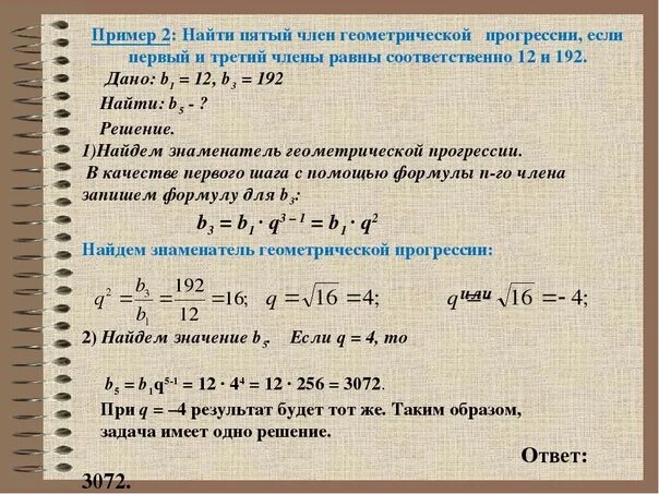 Нахождение члена геометрической прогрессии. Вычисли первых 5 членов прогрессии -1;3. Сумма трех членов геометрической прогрессии равна 26