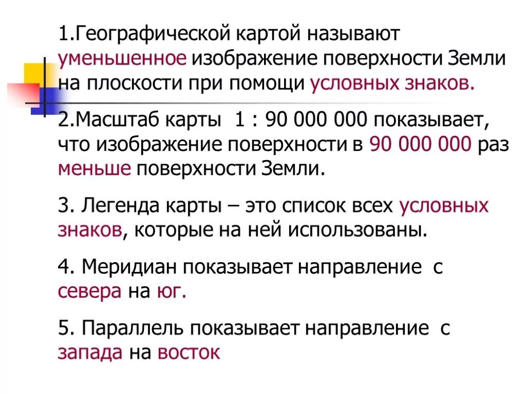 Уменьшенное обобщенное изображение поверхности земли или. Уменьшенное изображение земной поверхности на плоскости. уменьшить изображение. изображение поверхности земли. чем меньше масштаб карты тем больше изображаемая поверхность.