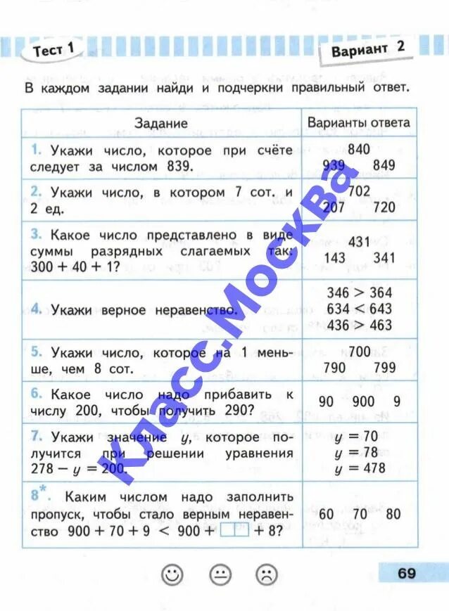 Математика проверочные работы 3 класс стр 69